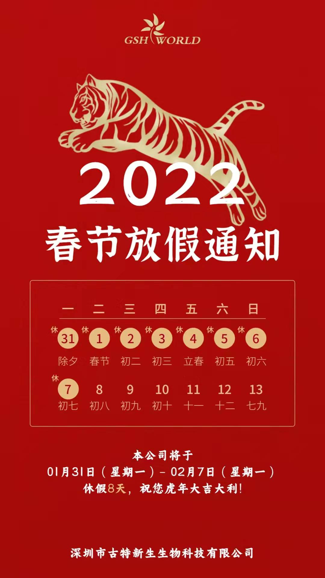 休假期间，如物流不停运，仍会正常发货，若给各位带来不变，敬请谅解。预祝各位新老朋友新春大吉，财源滚滚，生意兴隆！