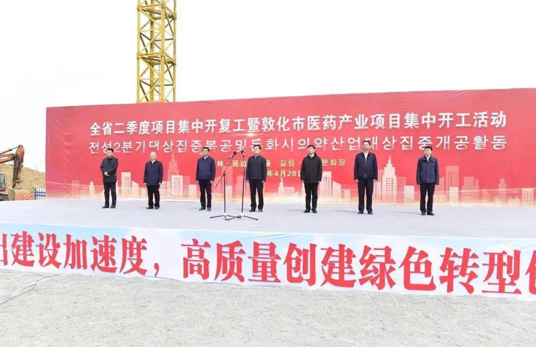 全省二季度项目集中开复工活动举行 敦化优米娱乐有限公司官网首页下载科技项目现场 全省二季度项目集中开复工活动举行 敦化优米娱乐有限公司官网首页下载科技项目现场