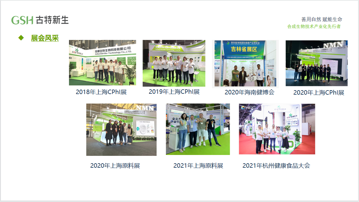 GSH古特新生展会风采