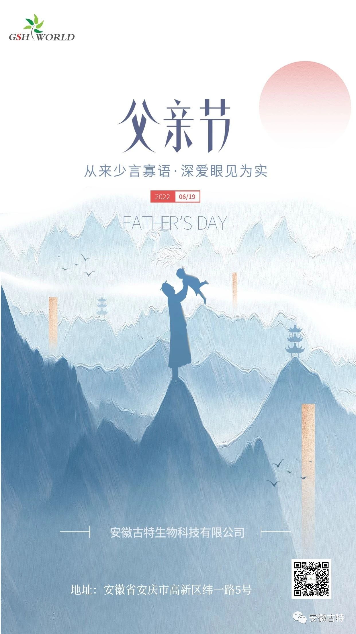 云深情长夏日至 父爱无言重如山