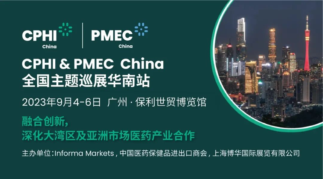 CPHI & PMEC China主题巡展首站挥师南下亮相广州，快来领取免费门票！