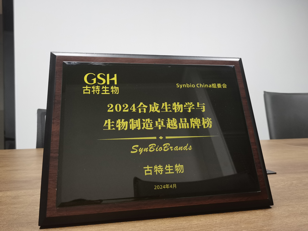 优米娱乐有限公司官网首页下载荣登2024合成生物学与生物制造卓越品牌榜！