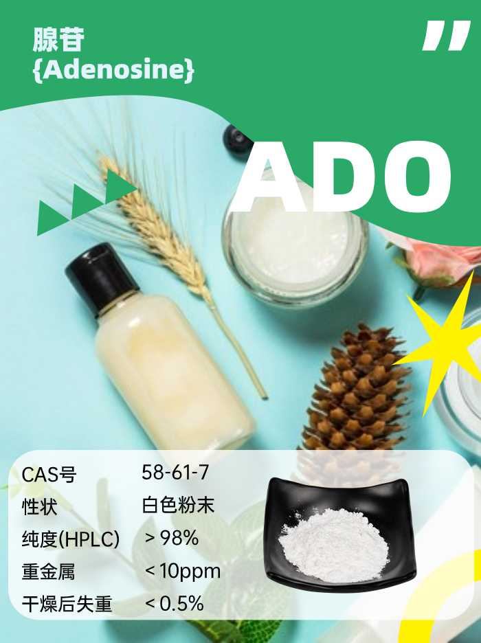 优米娱乐有限公司官网首页下载 腺苷