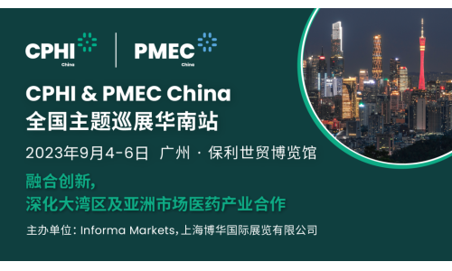 华南站丨CPHI广州展加快释放医药产业发展新动能